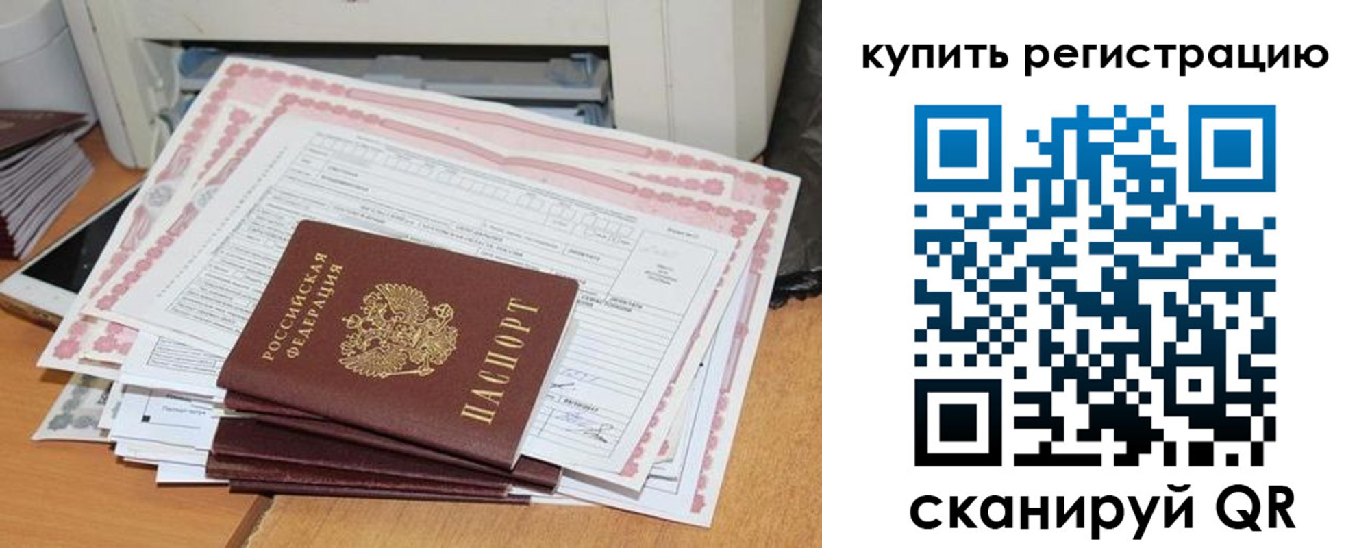 временная регистрация для всех в Голицыно