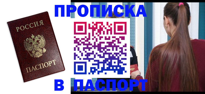 прописка регистрация в Голицыно